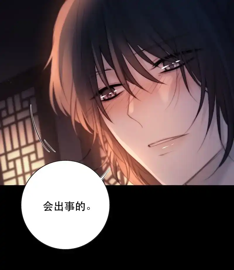 《月坠重明》第50话 心声澜翻，能否与你同梦？ 第75页