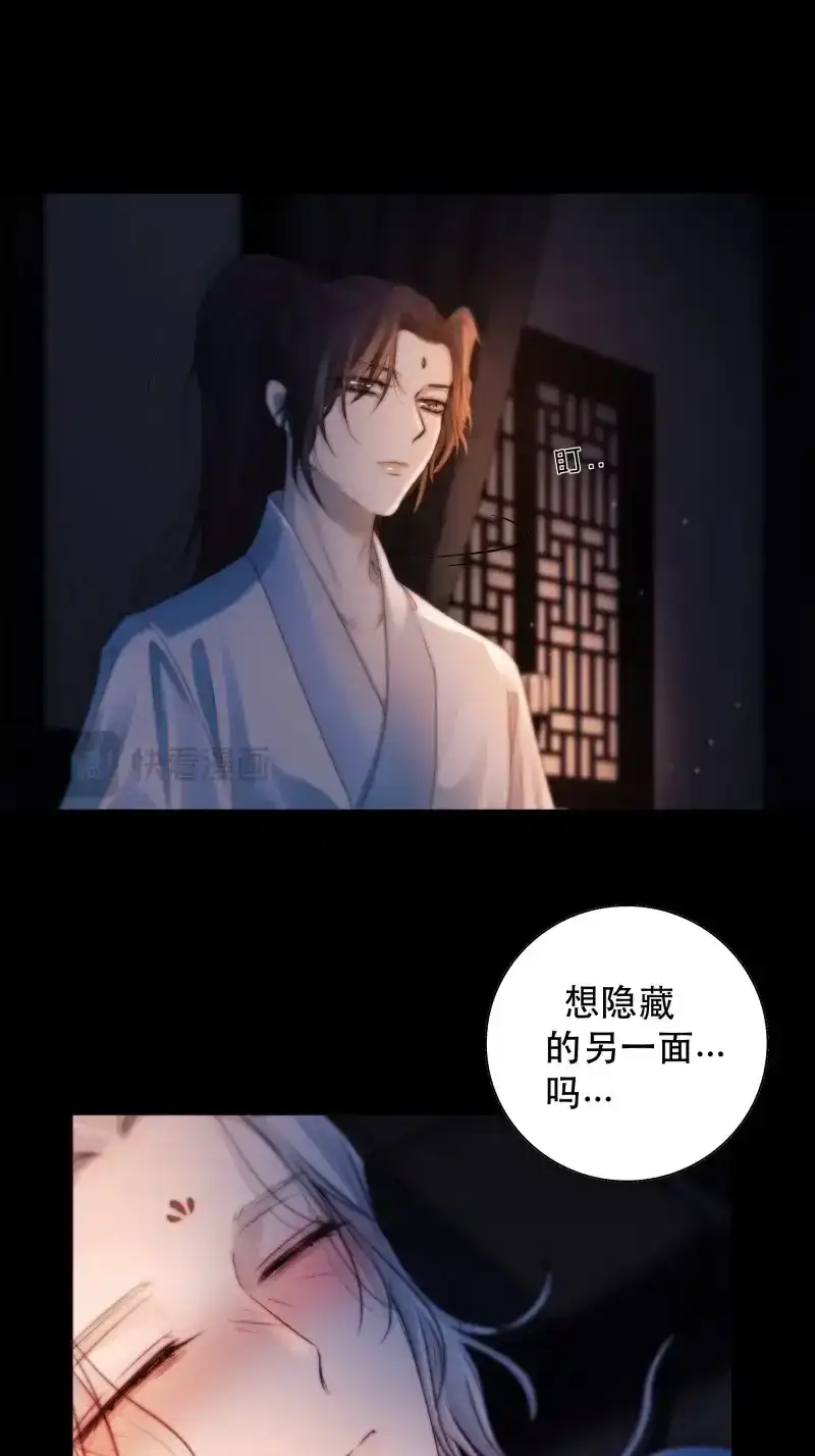 《月坠重明》第50话 心声澜翻，能否与你同梦？ 第37页