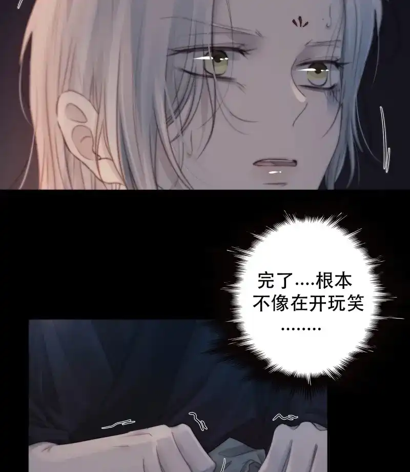 《月坠重明》第51话 所以，我们…… 第26页