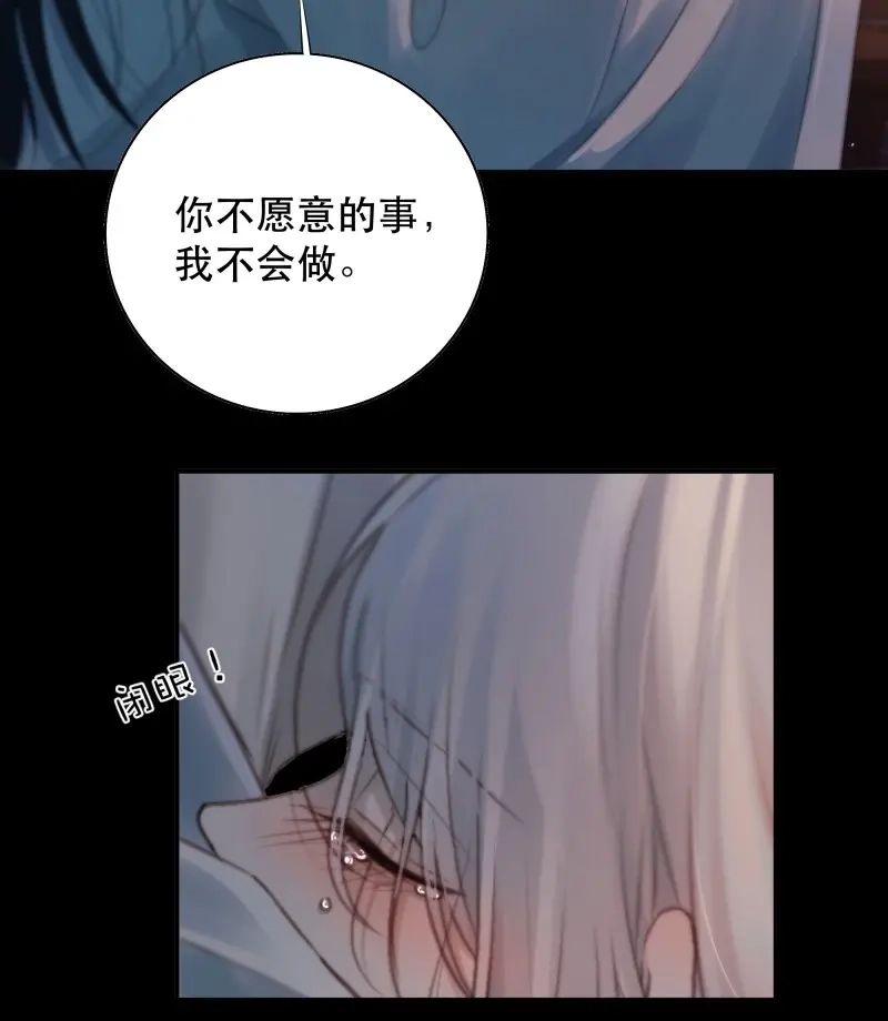 《月坠重明》第51话 所以，我们…… 第46页