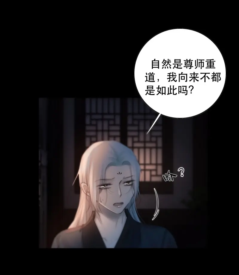 《月坠重明》第51话 所以，我们…… 第23页