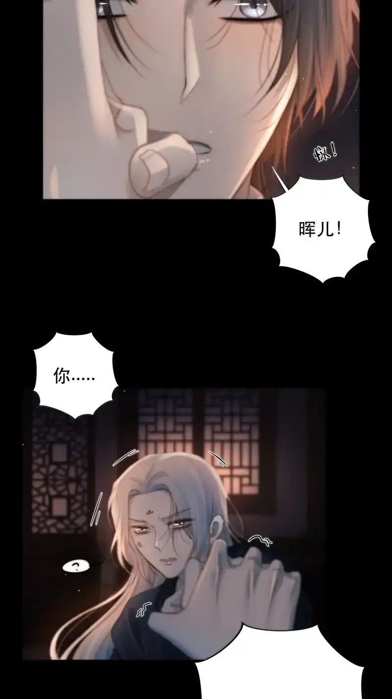 《月坠重明》第51话 所以，我们…… 第33页