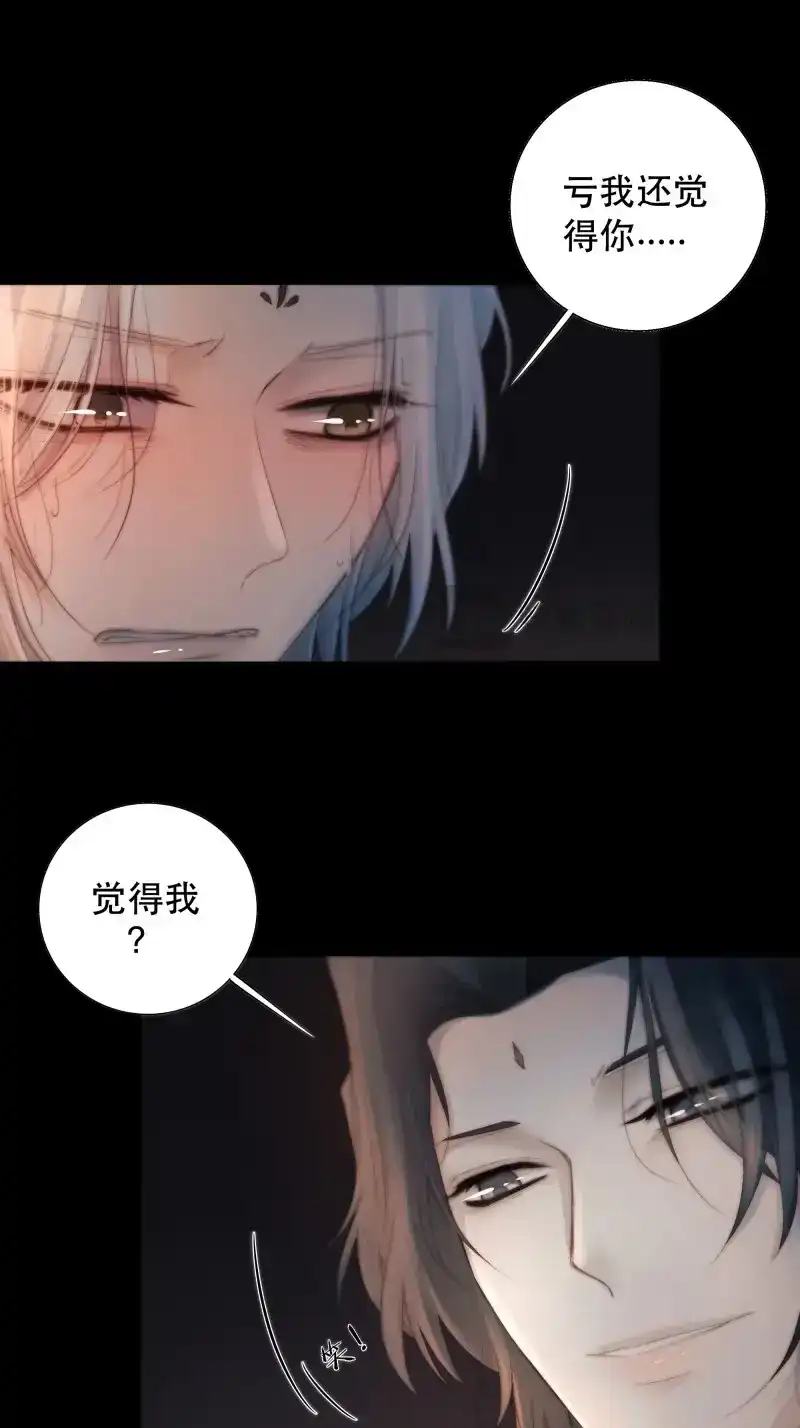 《月坠重明》第51话 所以，我们…… 第20页