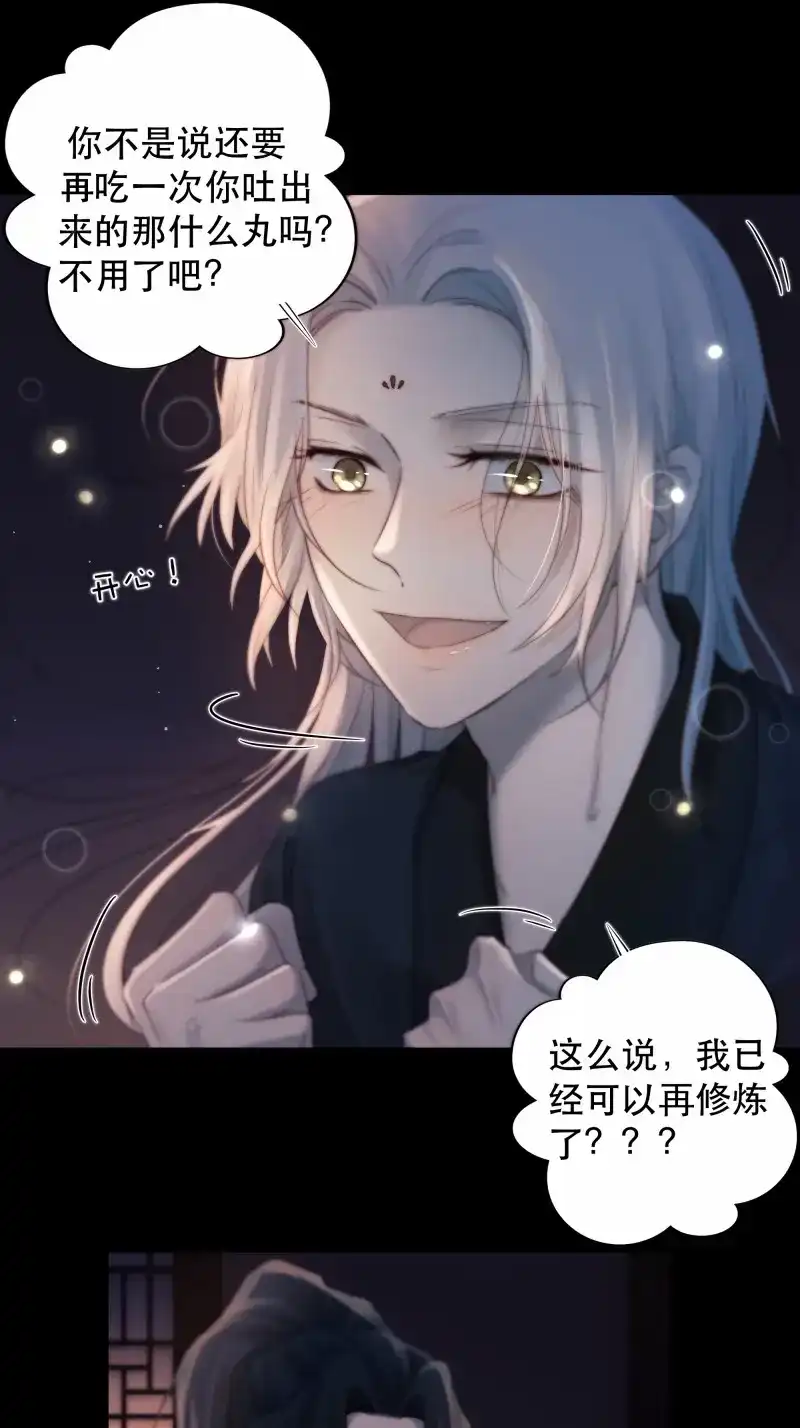 《月坠重明》第51话 所以，我们…… 第36页