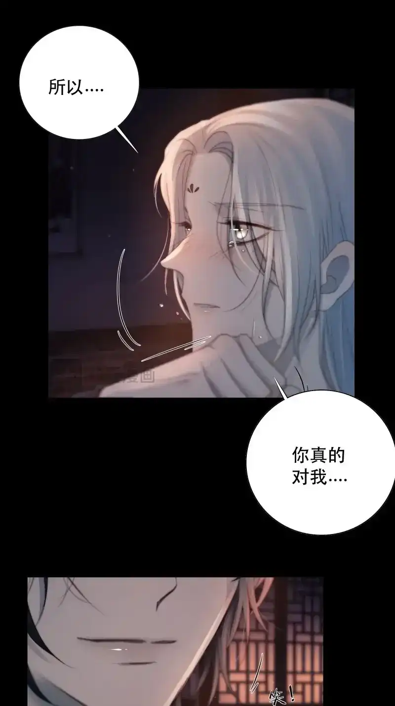 《月坠重明》第51话 所以，我们…… 第44页