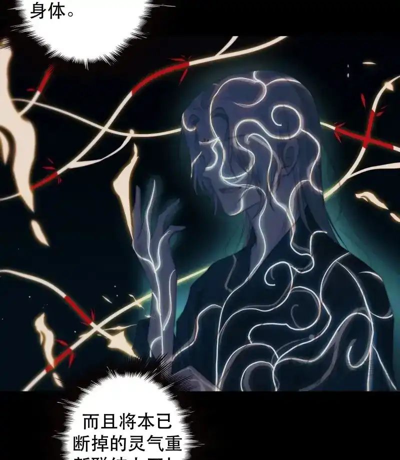 《月坠重明》第51话 所以，我们…… 第38页