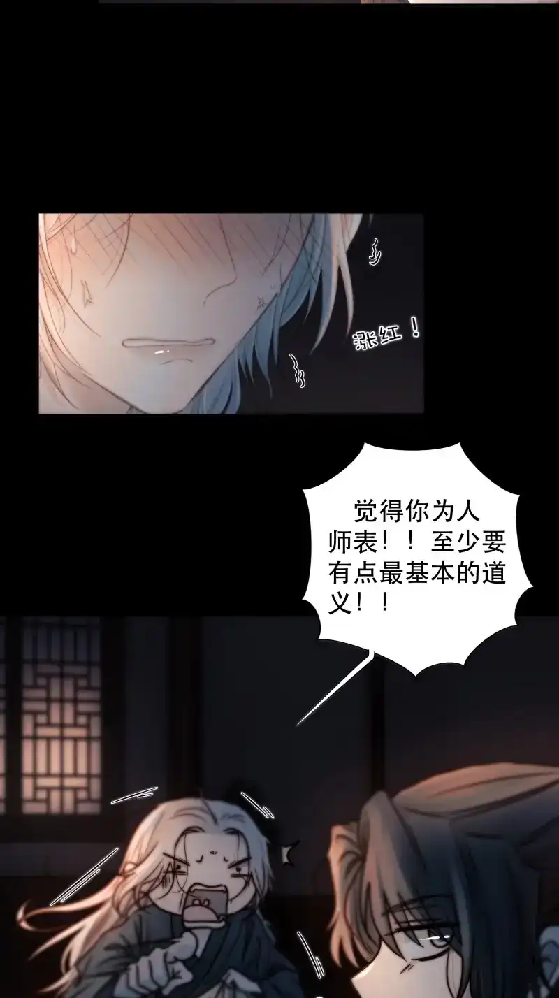 《月坠重明》第51话 所以，我们…… 第21页