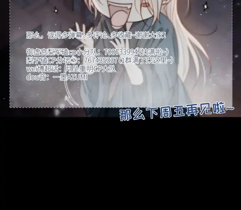 《月坠重明》第51话 所以，我们…… 第49页