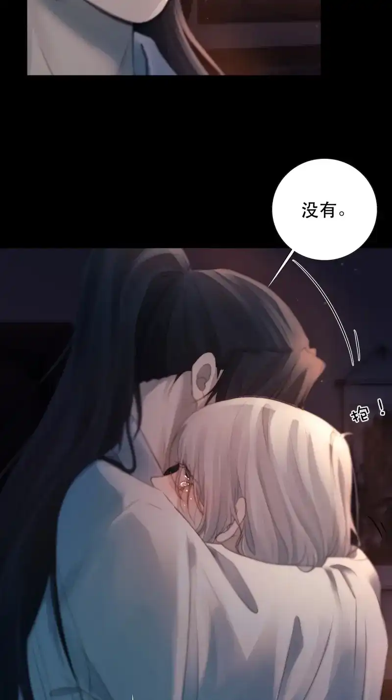 《月坠重明》第51话 所以，我们…… 第45页