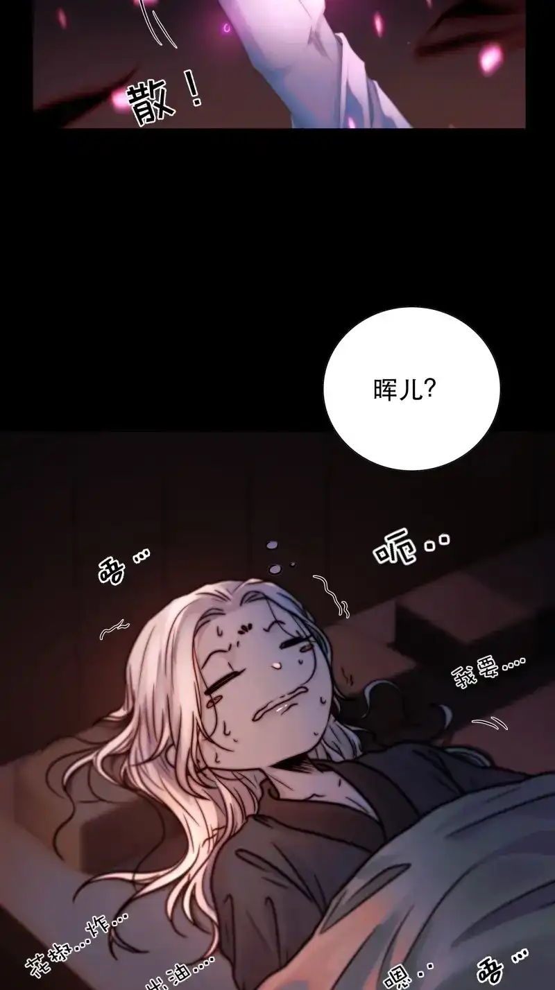 《月坠重明》第51话 所以，我们…… 第9页