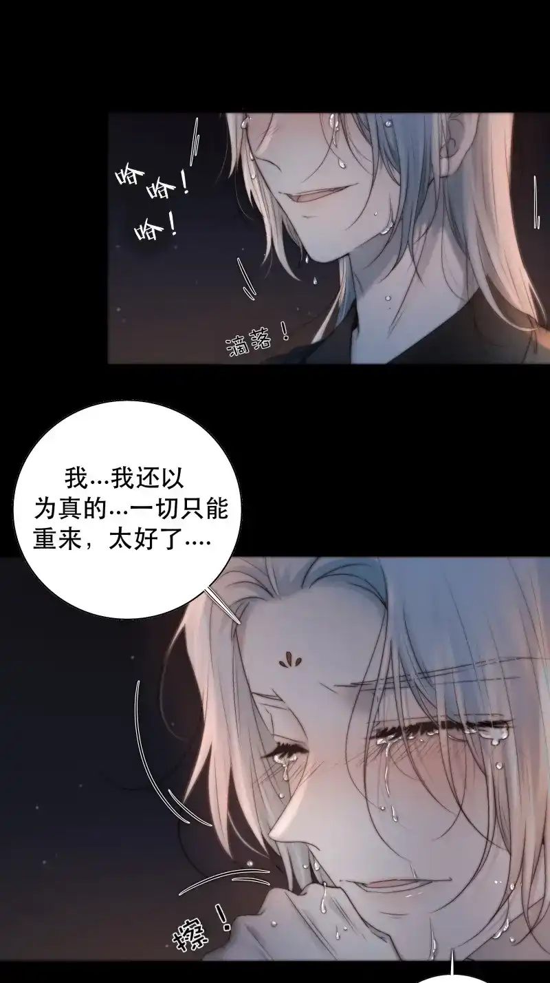 《月坠重明》第51话 所以，我们…… 第40页