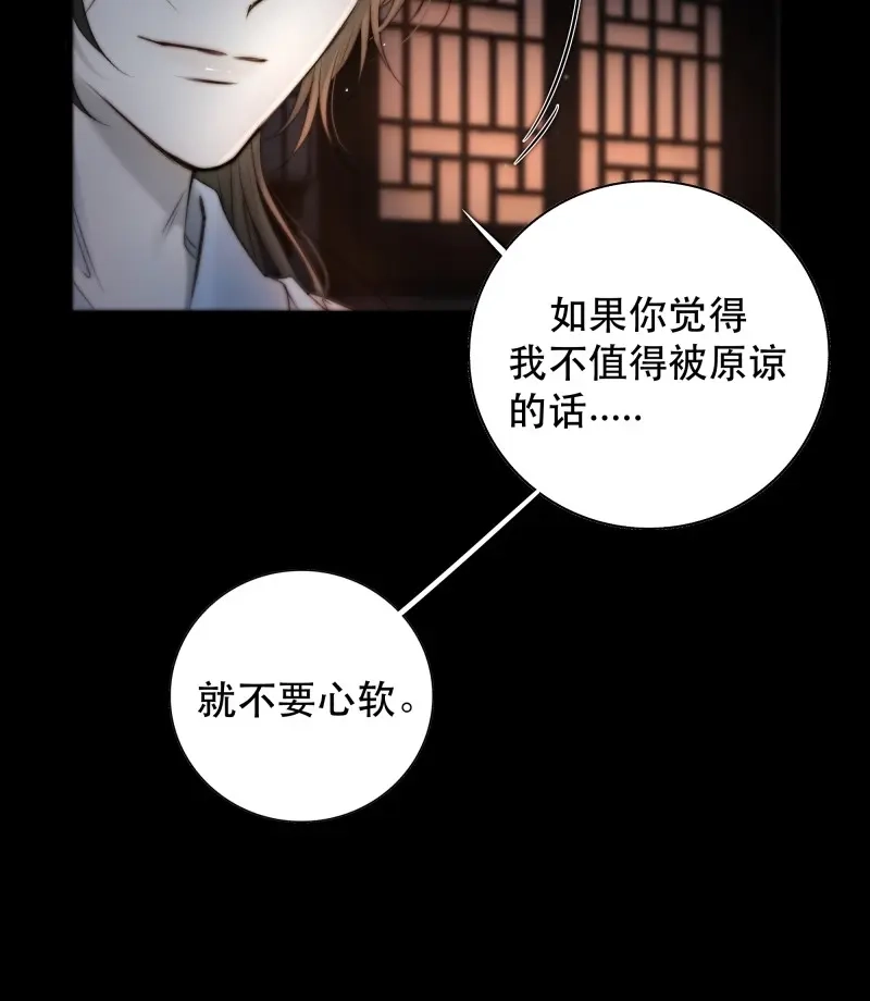《月坠重明》第51话 所以，我们…… 第43页