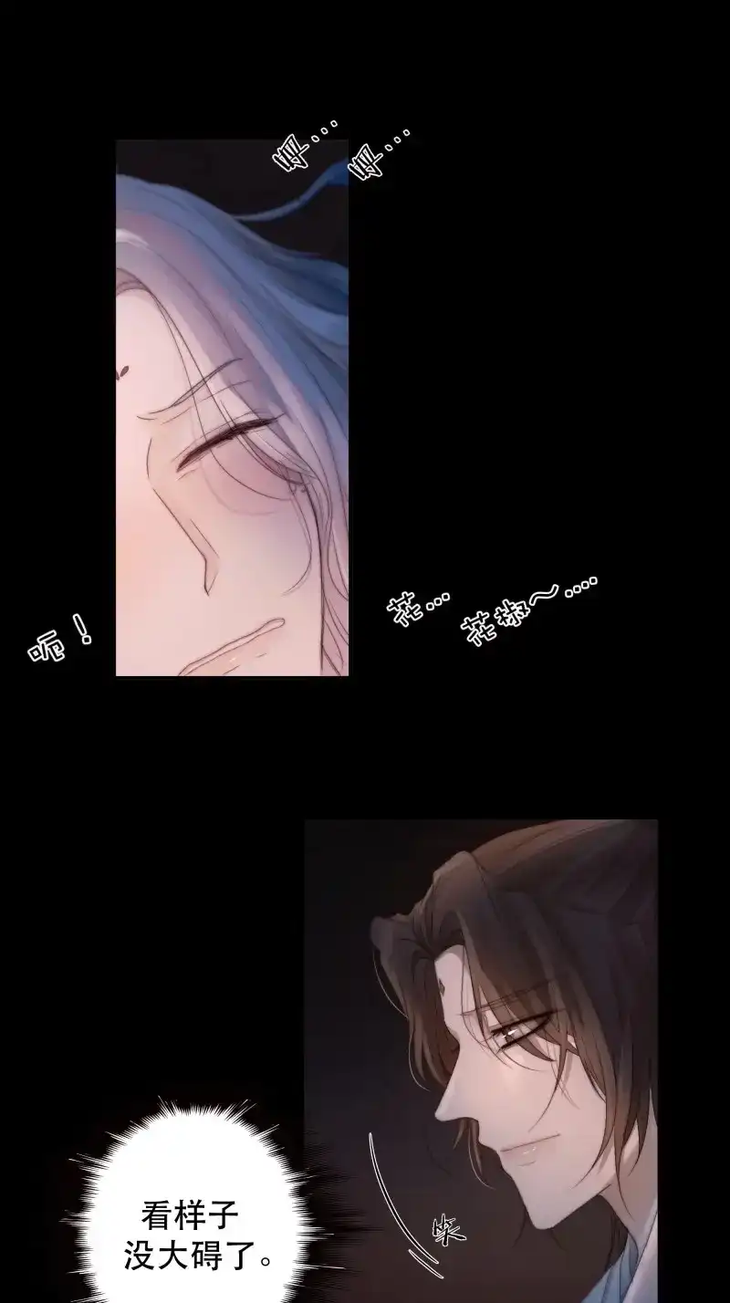 《月坠重明》第51话 所以，我们…… 第4页