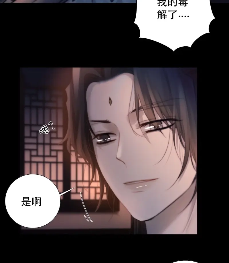 《月坠重明》第51话 所以，我们…… 第14页