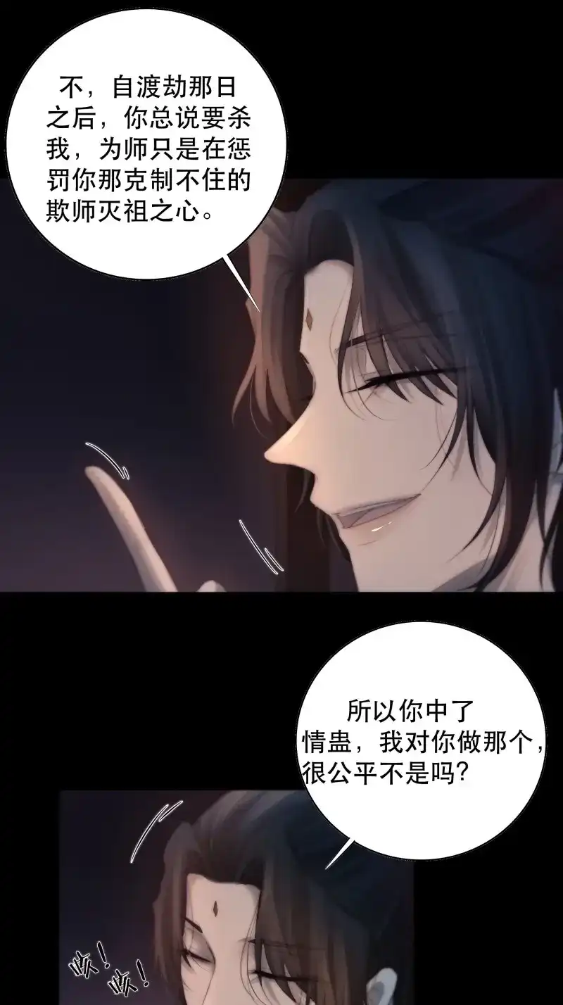 《月坠重明》第51话 所以，我们…… 第24页
