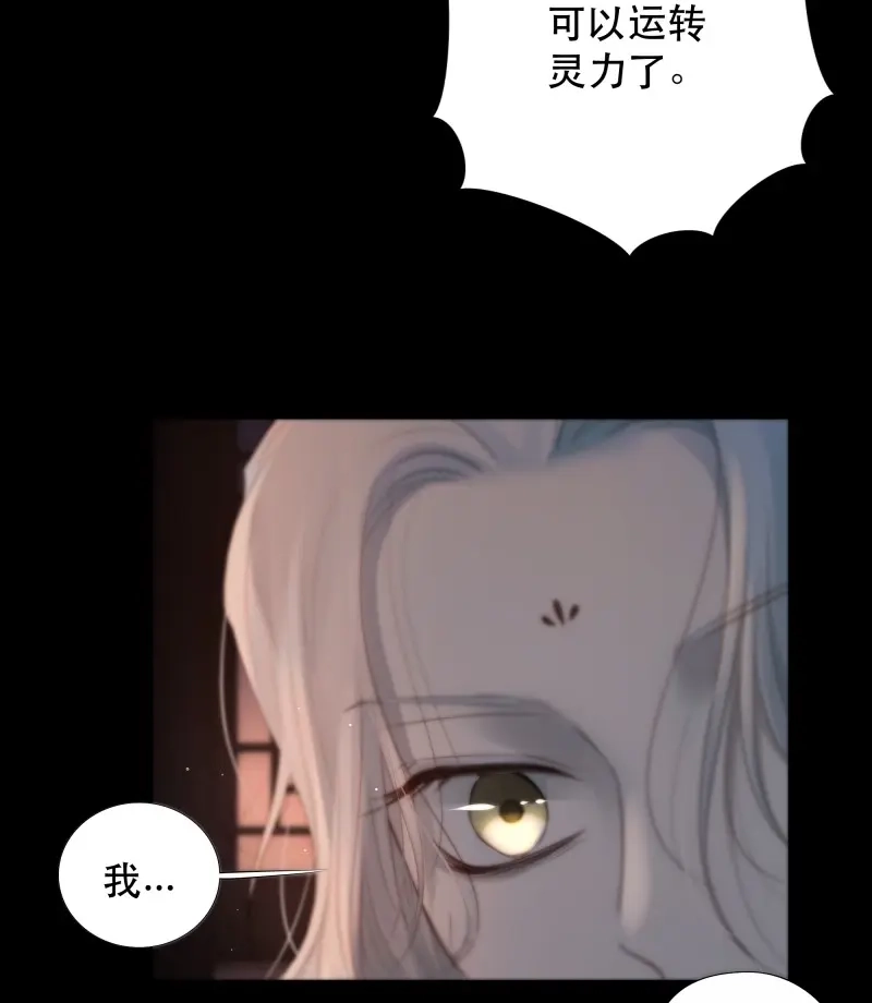 《月坠重明》第51话 所以，我们…… 第34页