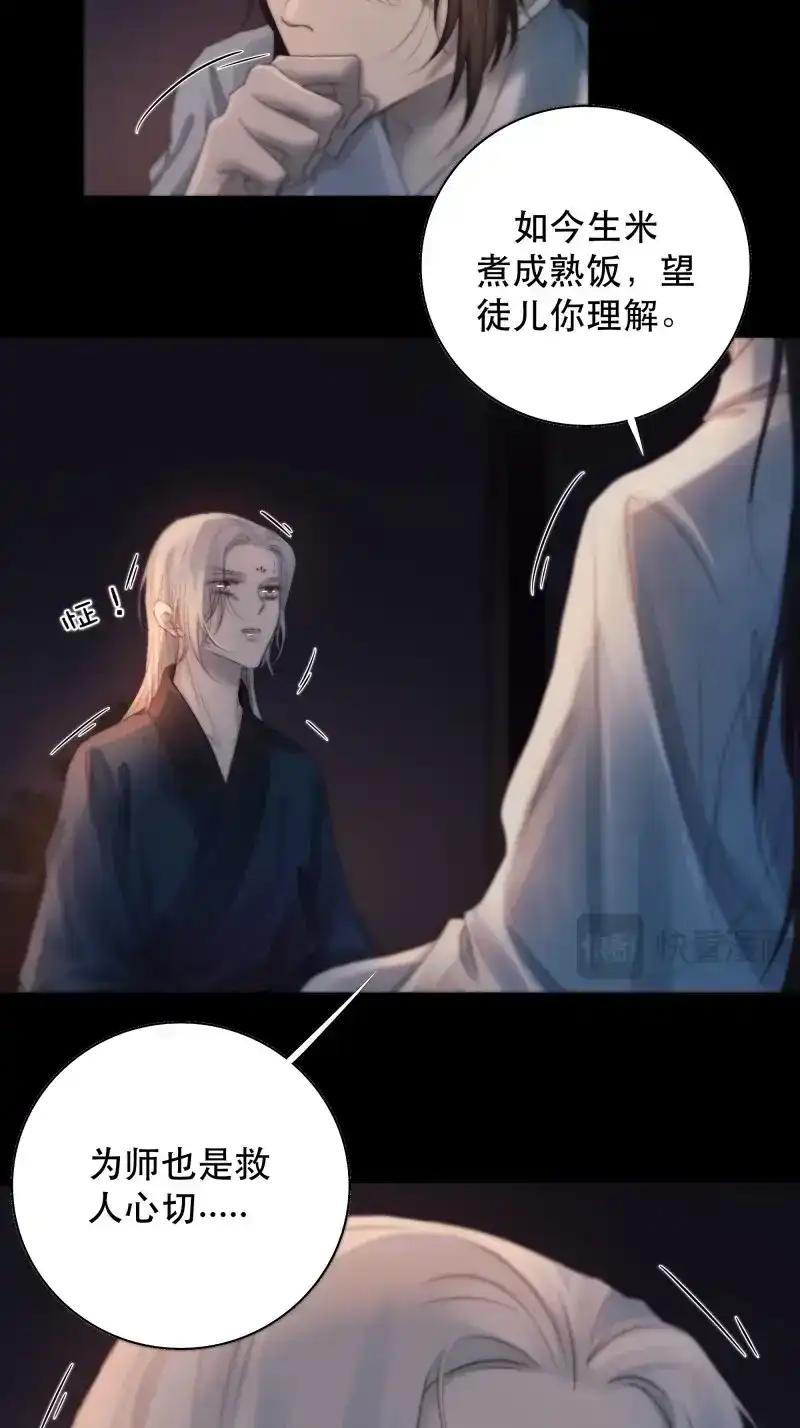 《月坠重明》第51话 所以，我们…… 第25页