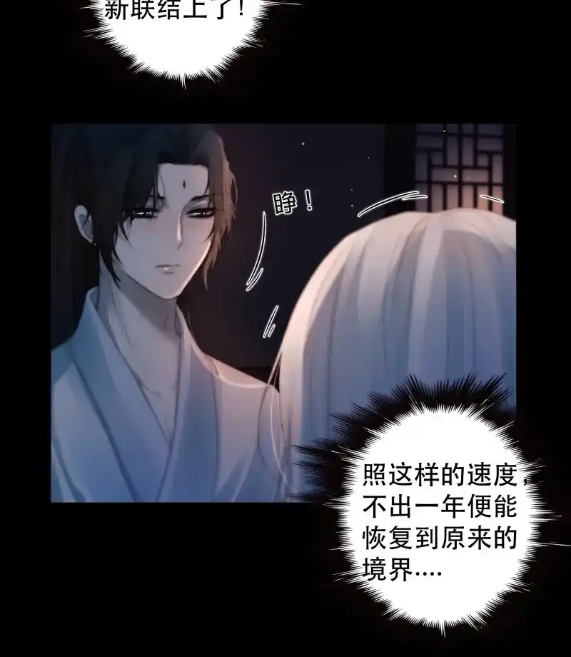 《月坠重明》第51话 所以，我们…… 第39页