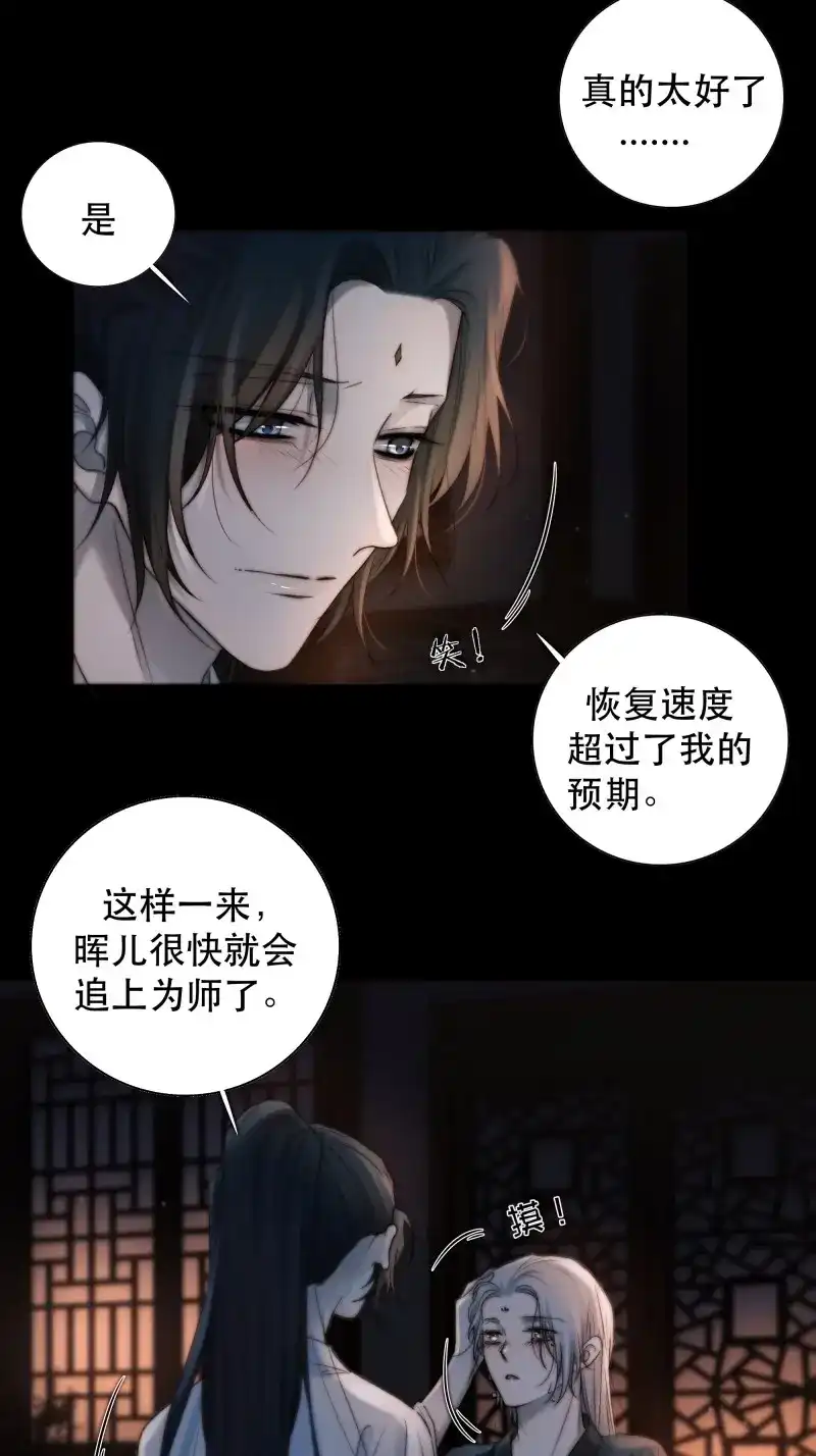 《月坠重明》第51话 所以，我们…… 第41页