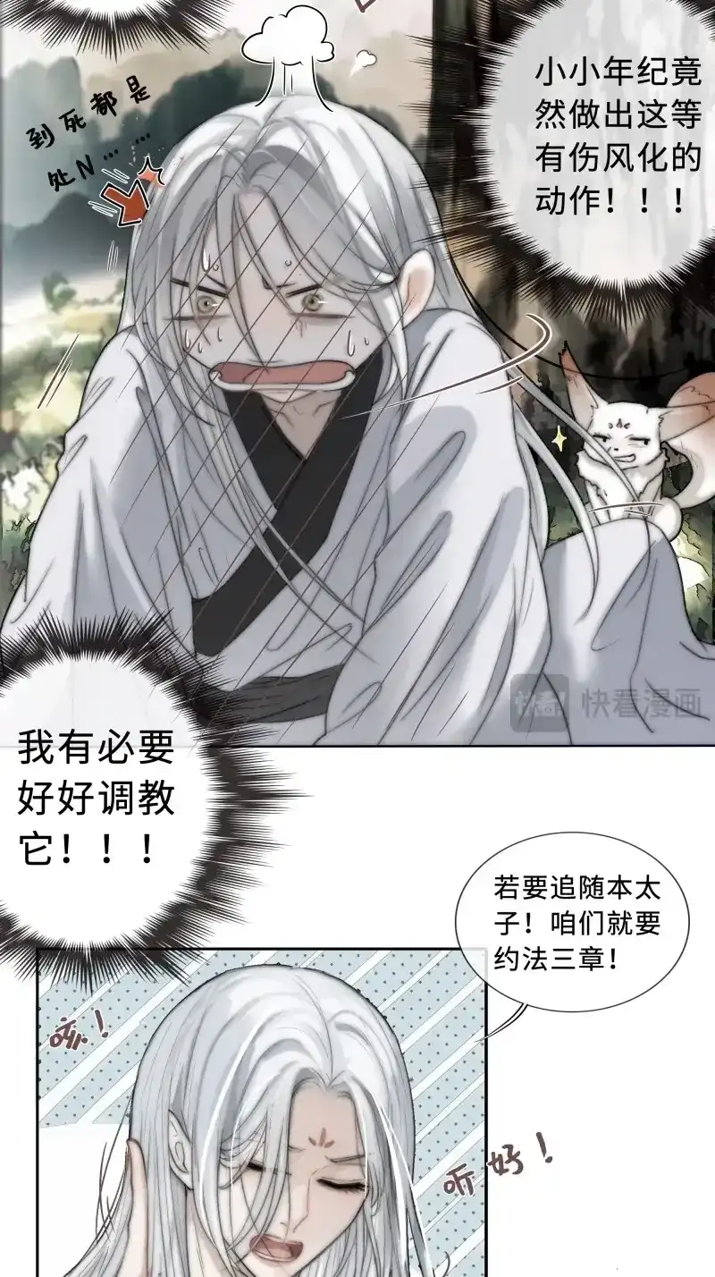 《月坠重明》第5话 君子报仇三百年不晚 第15页
