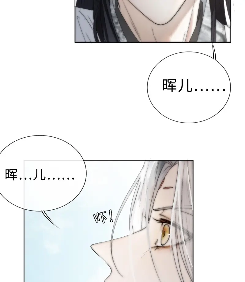 《月坠重明》第5话 君子报仇三百年不晚 第36页