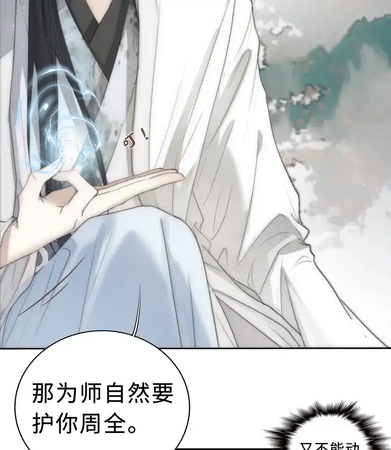 《月坠重明》第5话 君子报仇三百年不晚 第48页