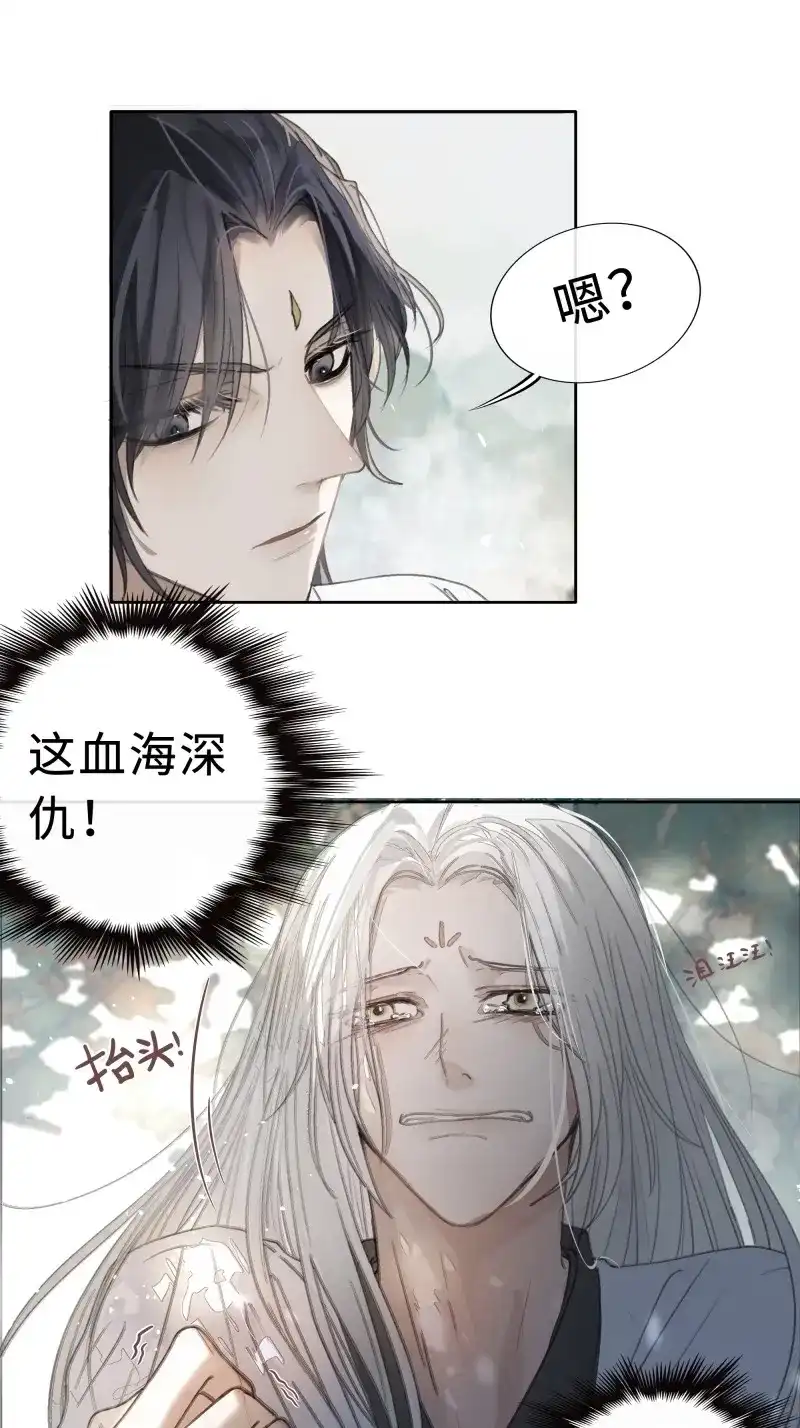 《月坠重明》第5话 君子报仇三百年不晚 第42页
