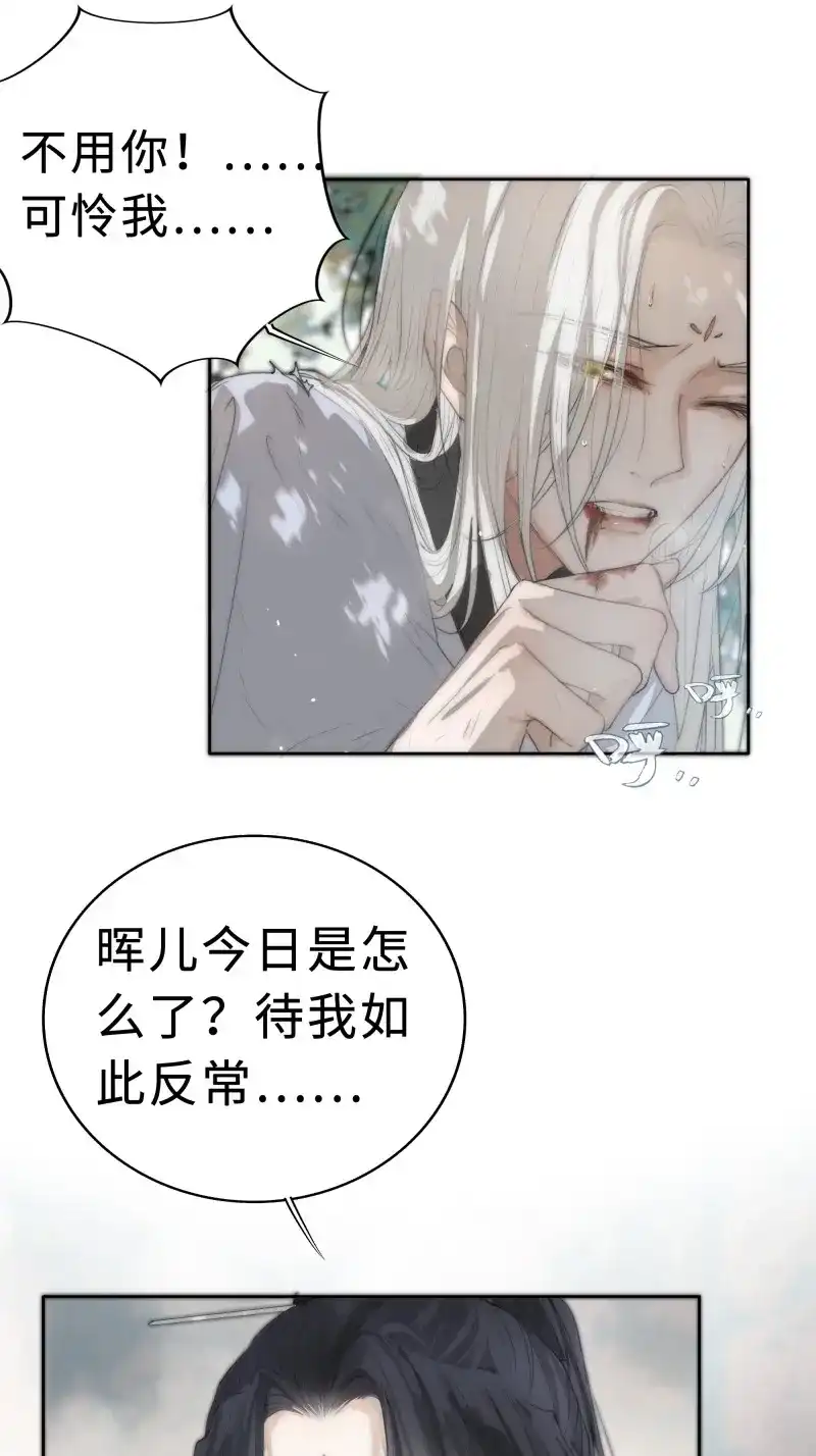 《月坠重明》第5话 君子报仇三百年不晚 第46页