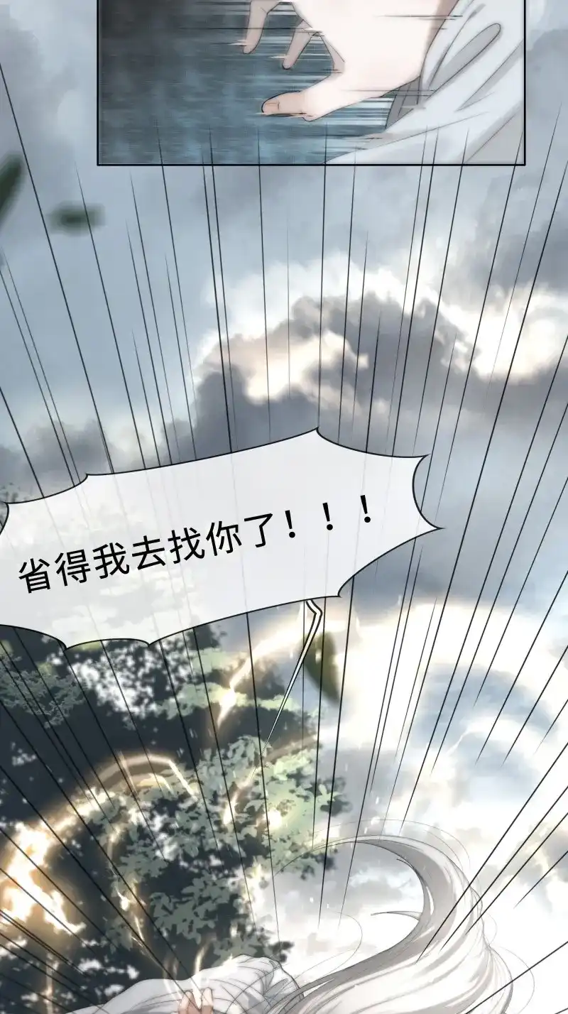 《月坠重明》第5话 君子报仇三百年不晚 第23页