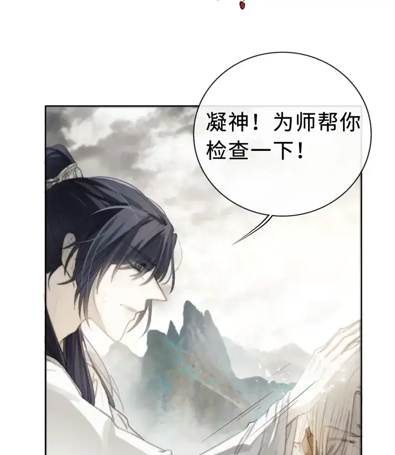 《月坠重明》第5话 君子报仇三百年不晚 第44页