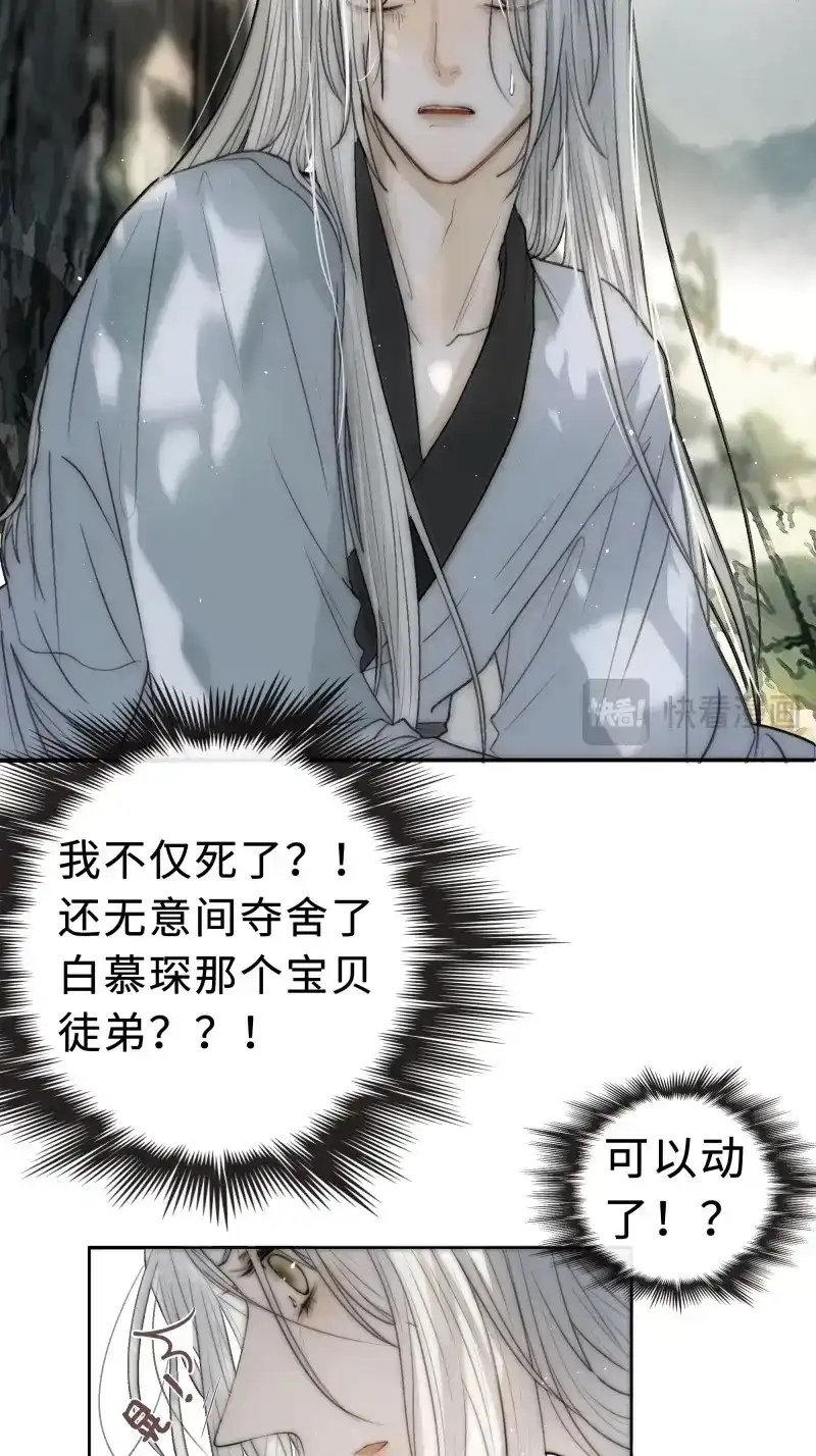 《月坠重明》第5话 君子报仇三百年不晚 第39页