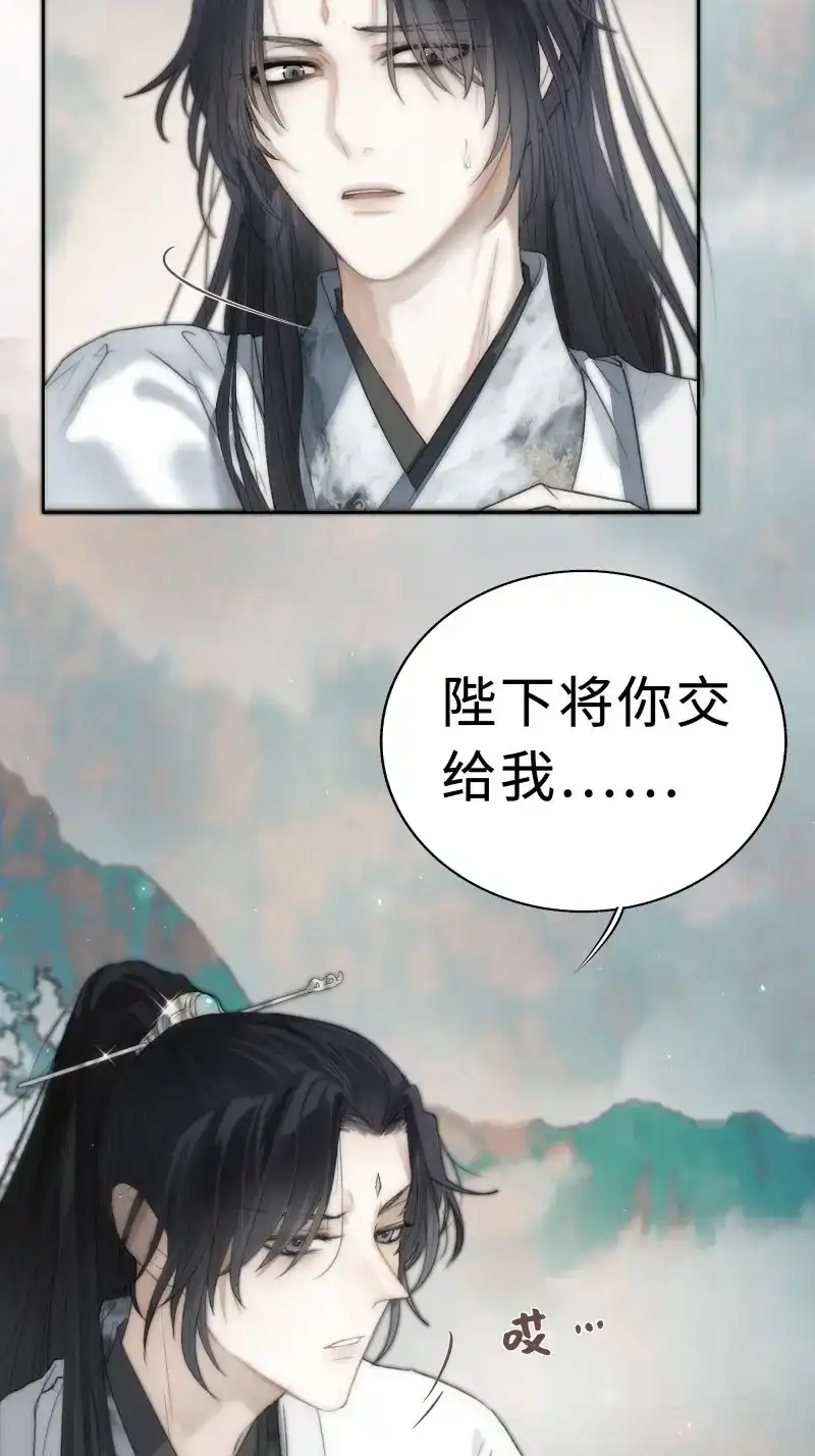 《月坠重明》第5话 君子报仇三百年不晚 第47页