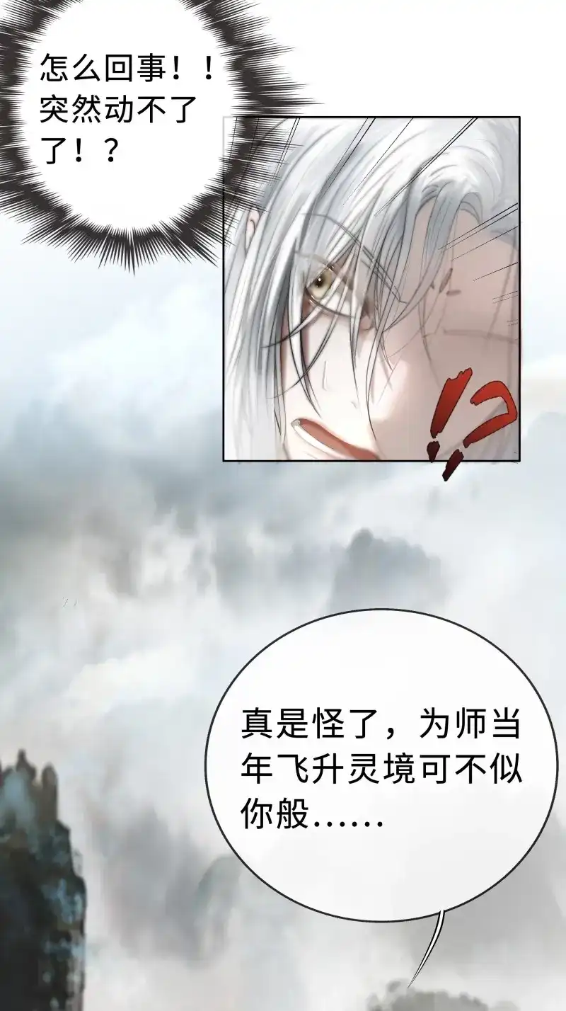 《月坠重明》第5话 君子报仇三百年不晚 第31页