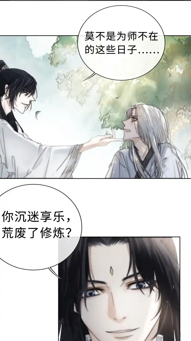 《月坠重明》第5话 君子报仇三百年不晚 第35页