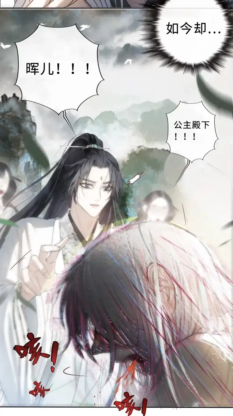 《月坠重明》第5话 君子报仇三百年不晚 第43页