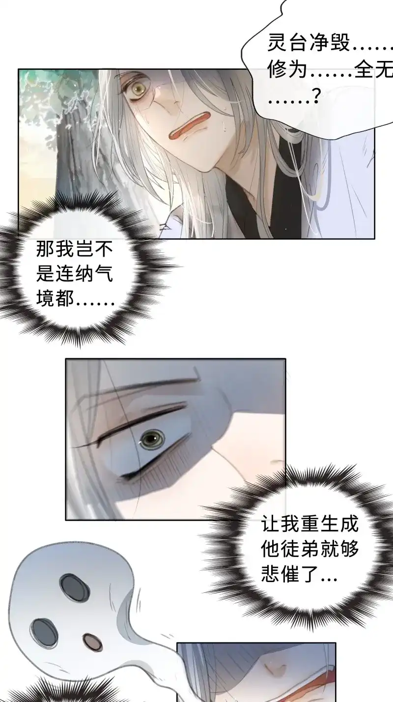 《月坠重明》第5话 君子报仇三百年不晚 第54页