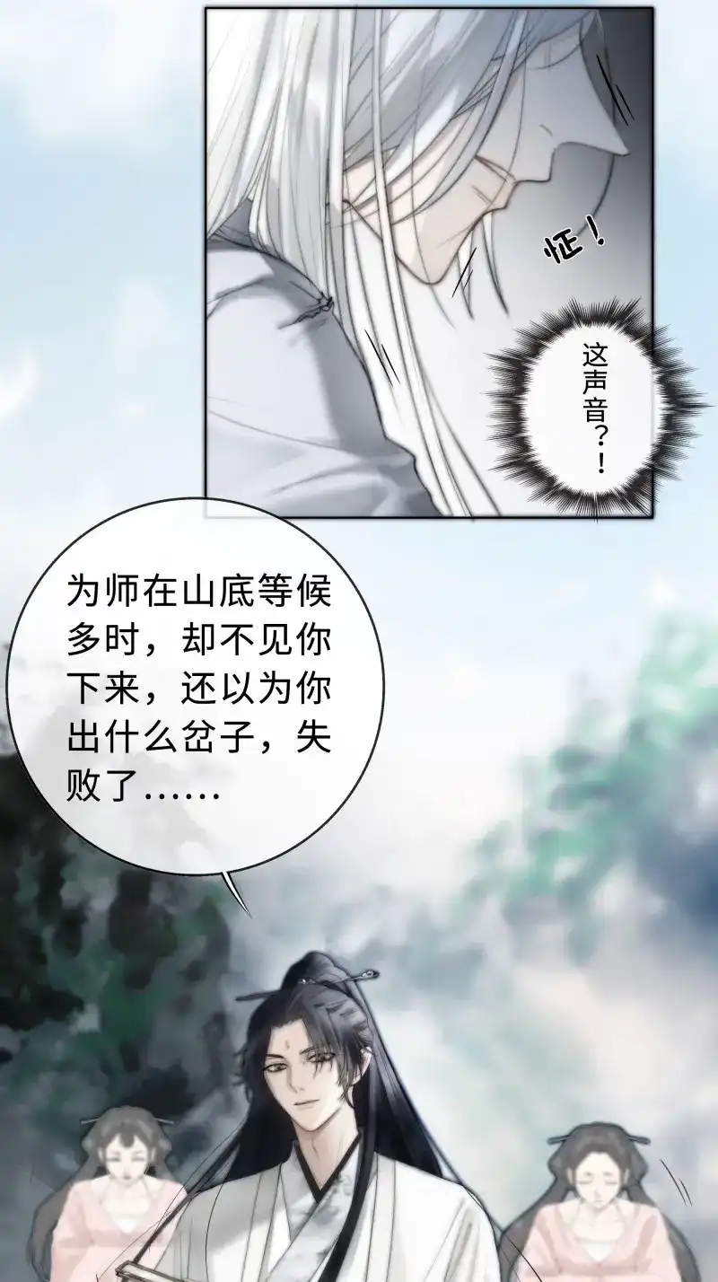 《月坠重明》第5话 君子报仇三百年不晚 第19页