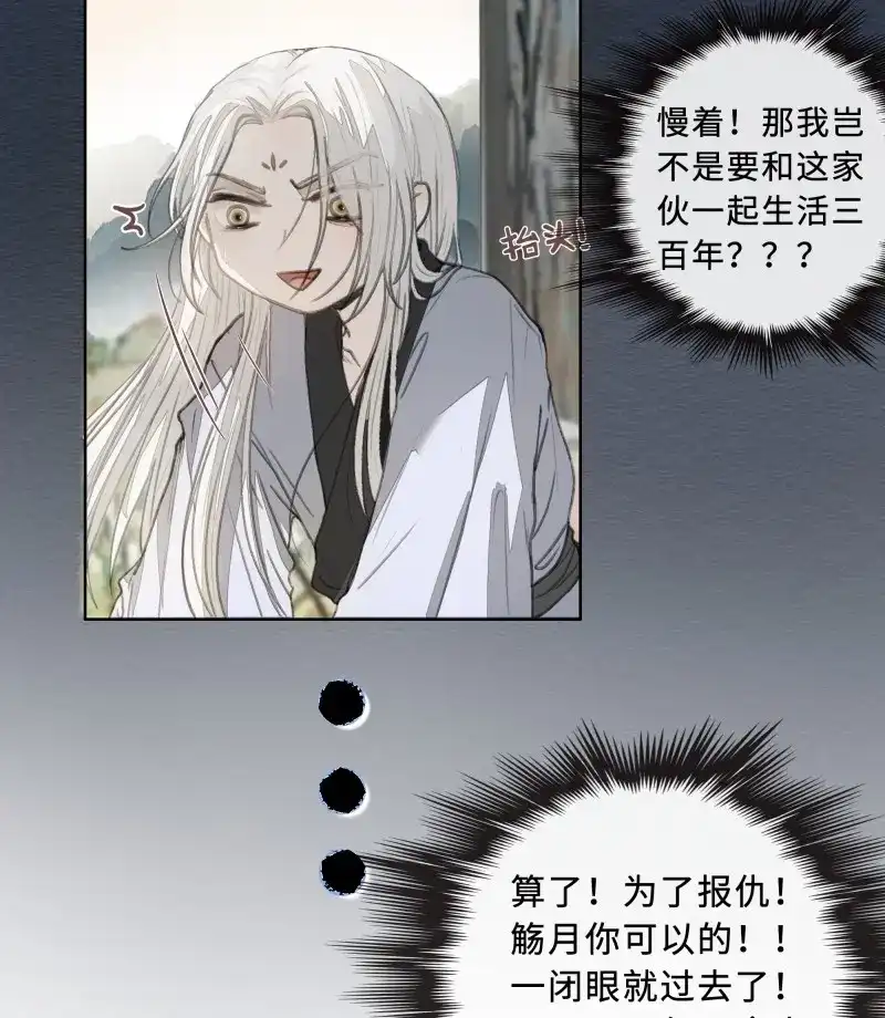 《月坠重明》第5话 君子报仇三百年不晚 第56页