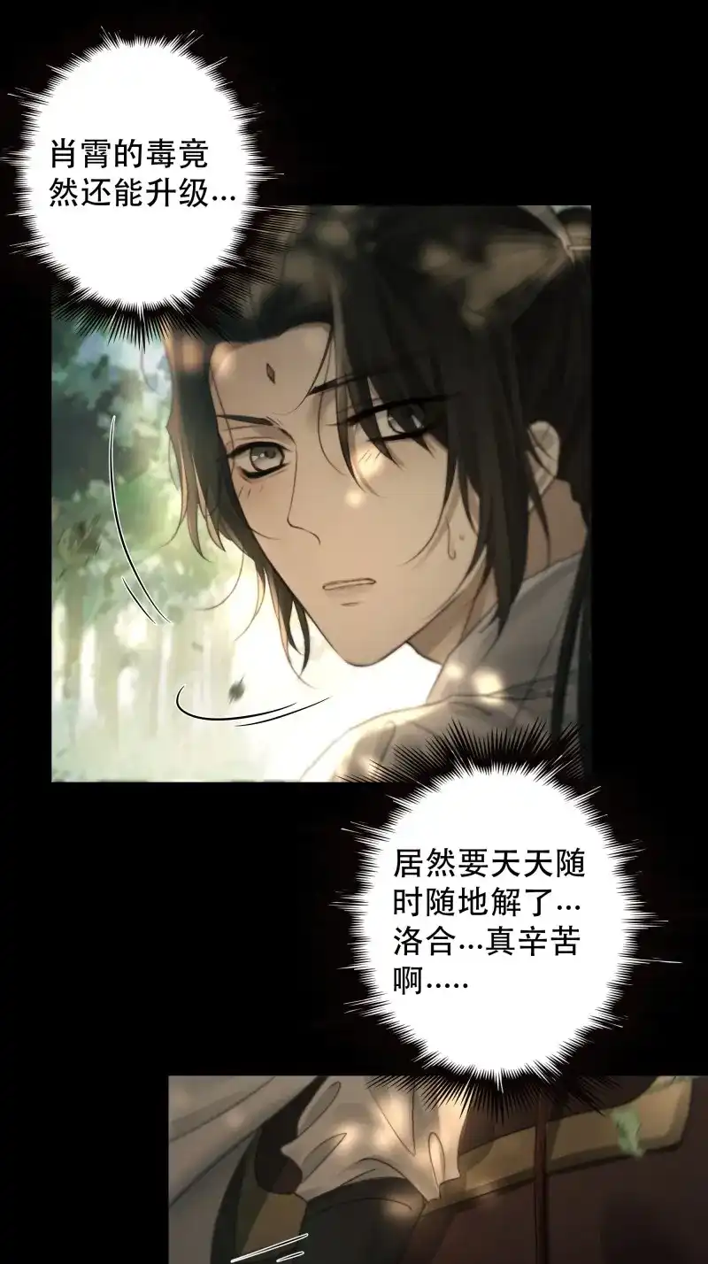 《月坠重明》第52话 了无牵挂，方能修得上仙……？ 第45页