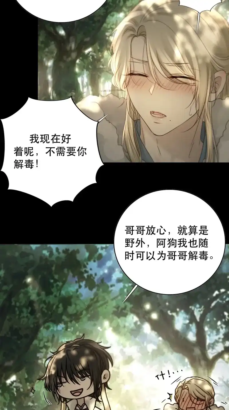 《月坠重明》第52话 了无牵挂，方能修得上仙……？ 第42页