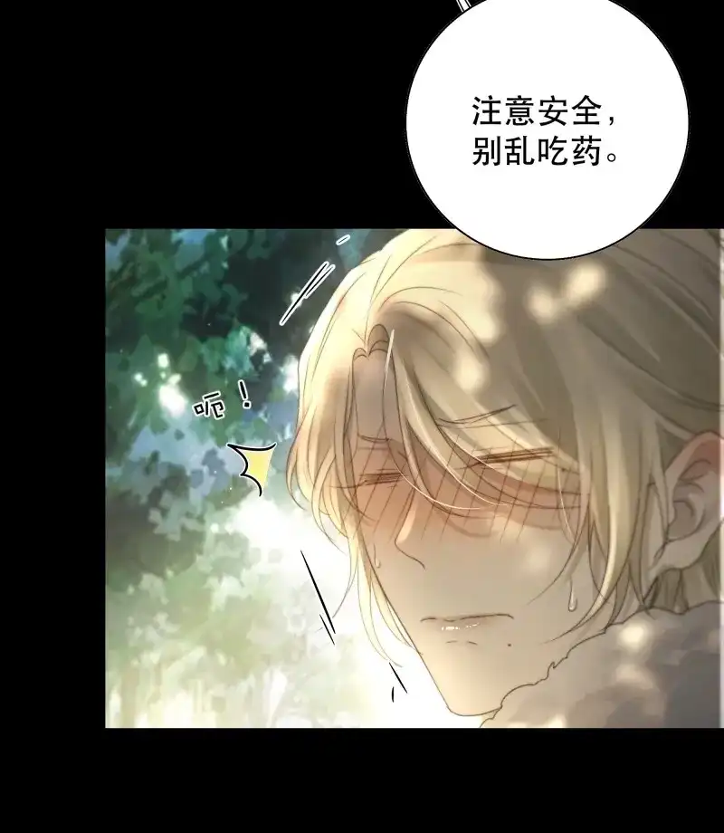 《月坠重明》第52话 了无牵挂，方能修得上仙……？ 第40页
