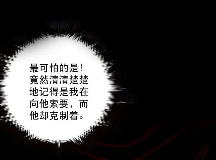 《月坠重明》第52话 了无牵挂，方能修得上仙……？ 第32页