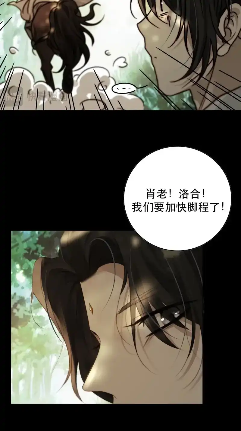 《月坠重明》第52话 了无牵挂，方能修得上仙……？ 第34页