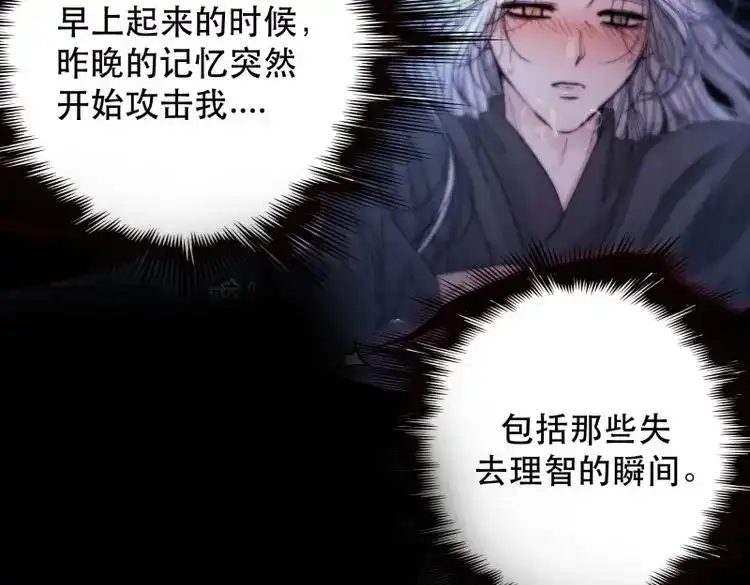 《月坠重明》第52话 了无牵挂，方能修得上仙……？ 第30页