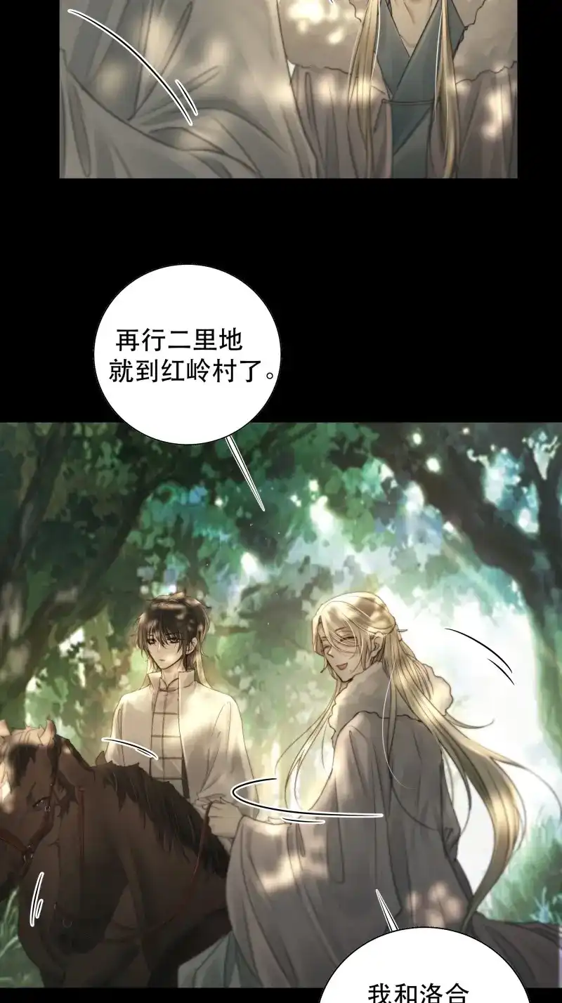 《月坠重明》第52话 了无牵挂，方能修得上仙……？ 第38页