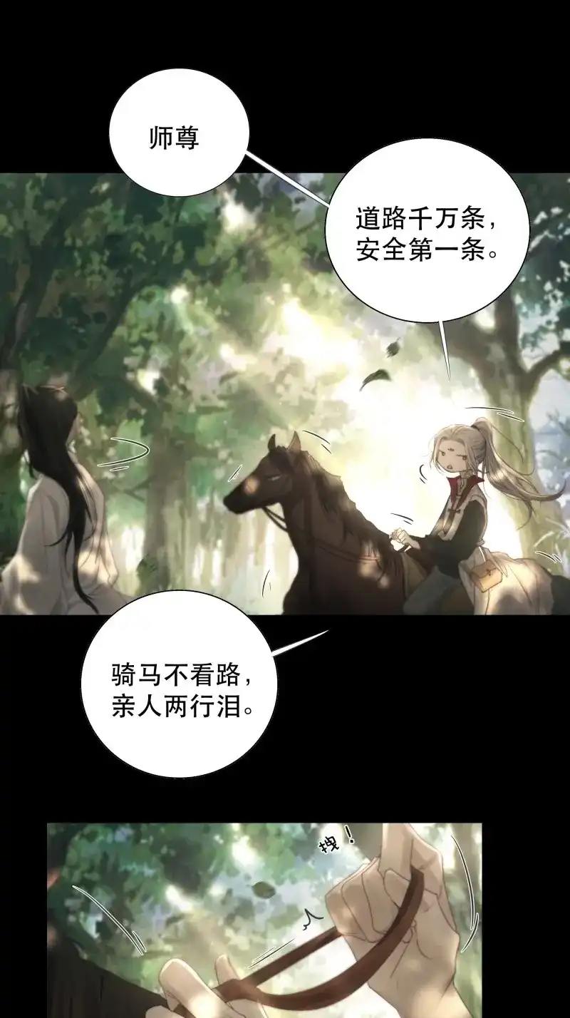 《月坠重明》第52话 了无牵挂，方能修得上仙……？ 第12页