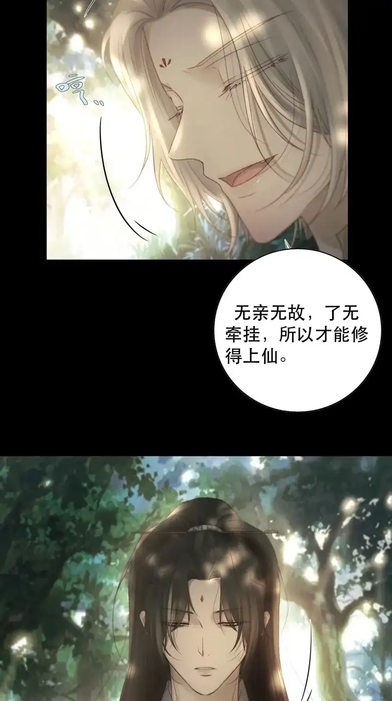 《月坠重明》第52话 了无牵挂，方能修得上仙……？ 第17页