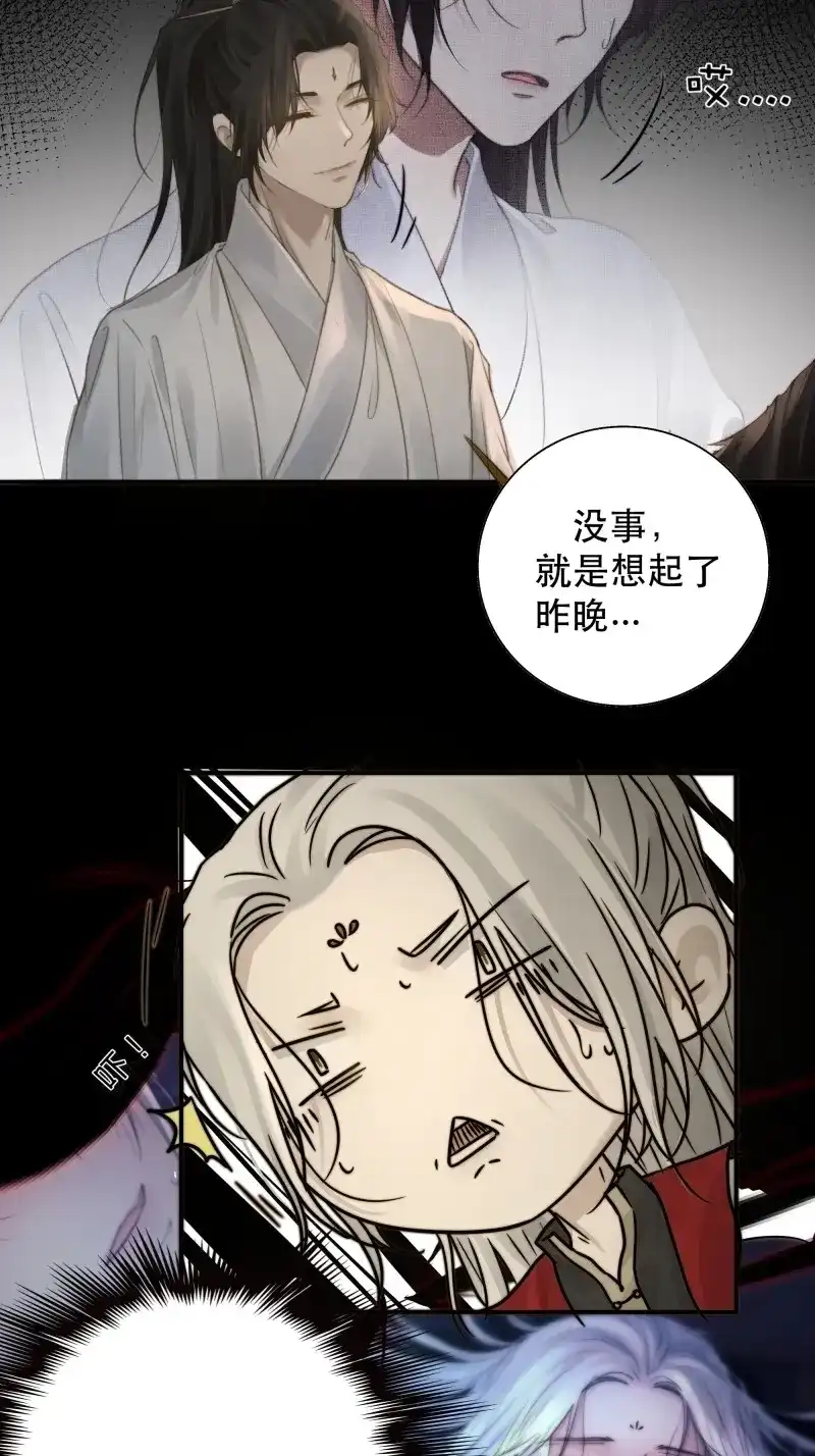《月坠重明》第52话 了无牵挂，方能修得上仙……？ 第29页