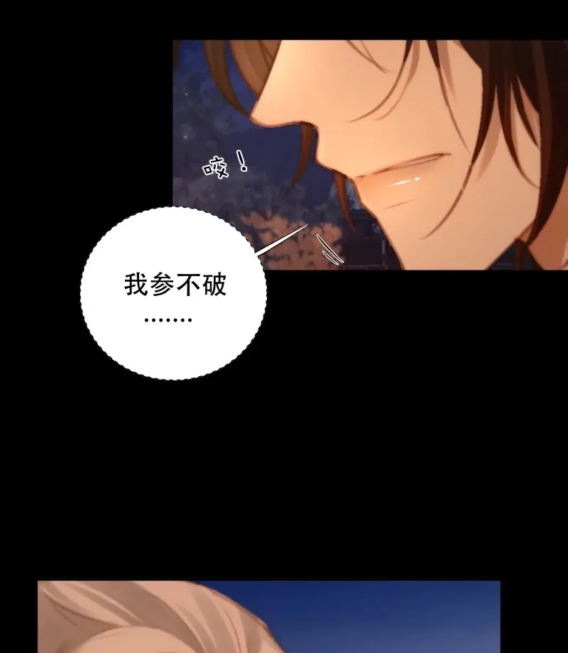 《月坠重明》第53话 我是你的小乞丐 第18页
