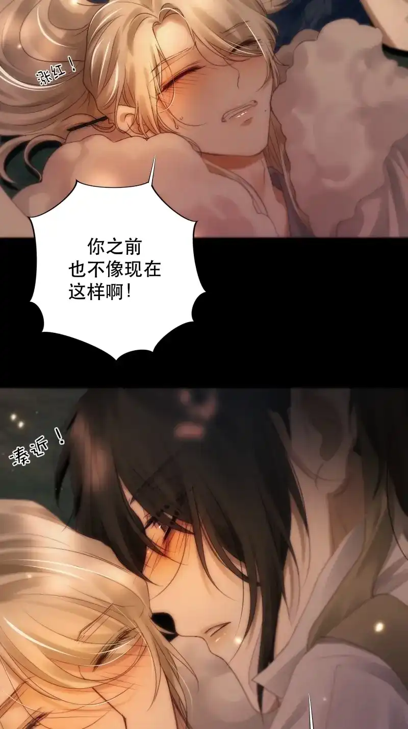 《月坠重明》第53话 我是你的小乞丐 第45页